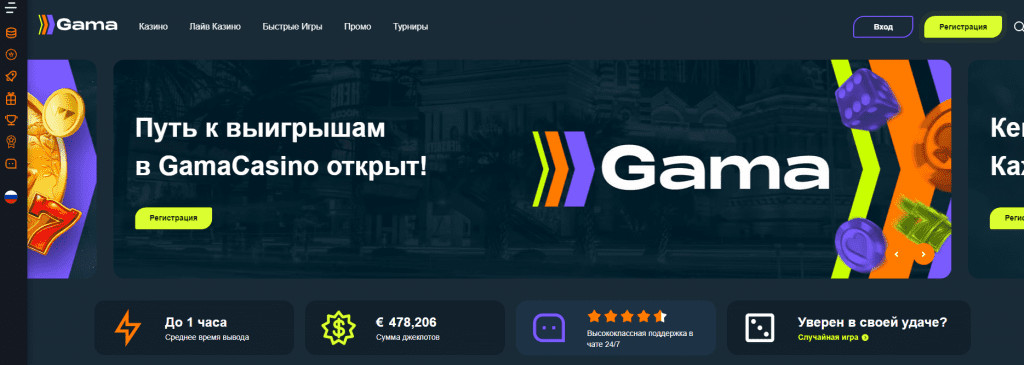 gama casino зеркало